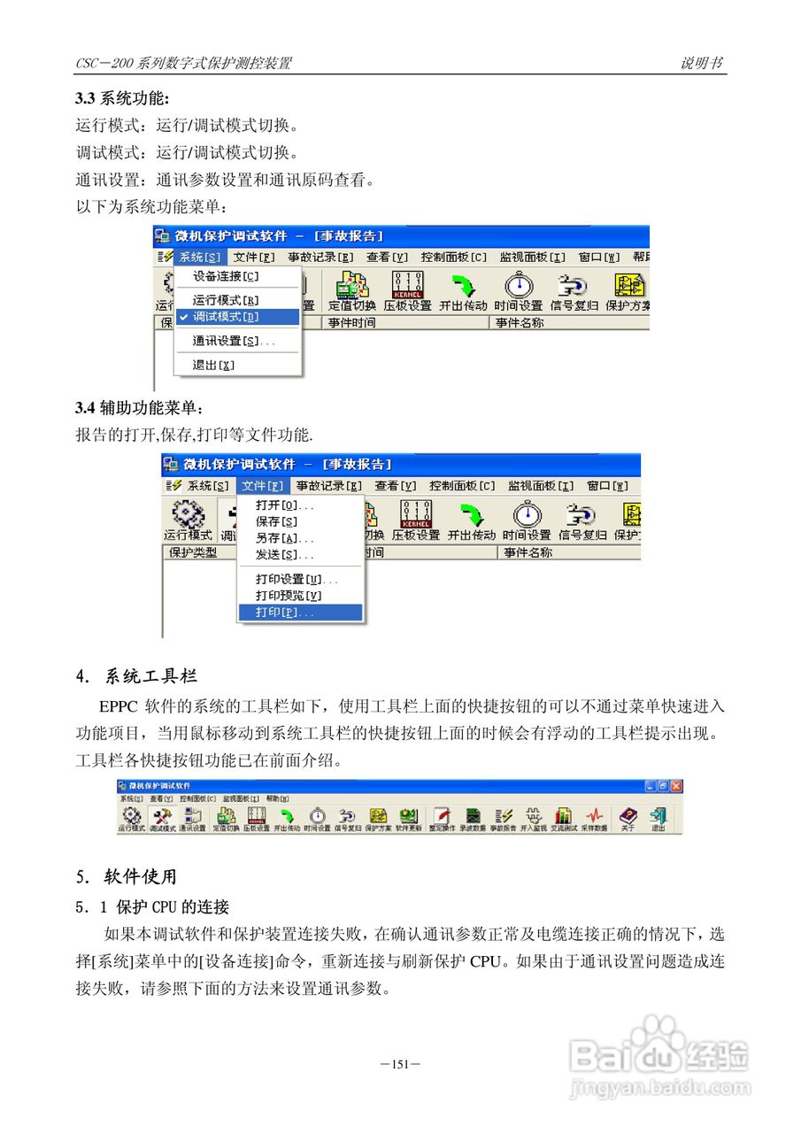 四方CSC-246数字式备用电源自动投入装置说明书:[16]