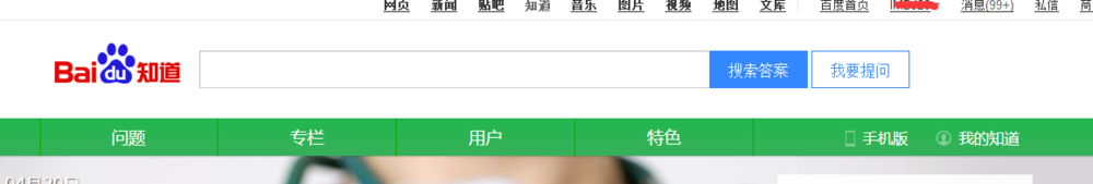如何申请百度知道日报作者