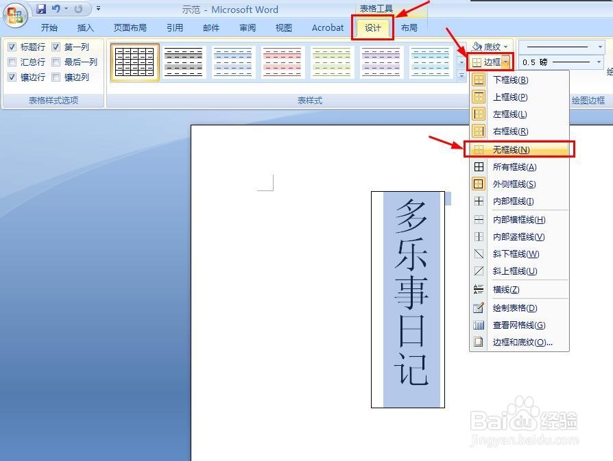 word文档怎样输入竖排文字？
