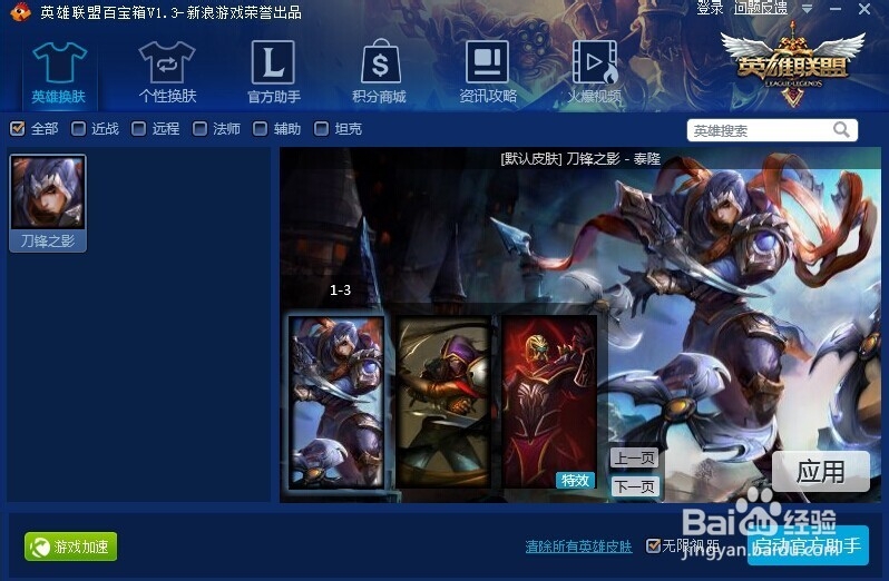 刀锋之影 - 泰隆 皮肤大全