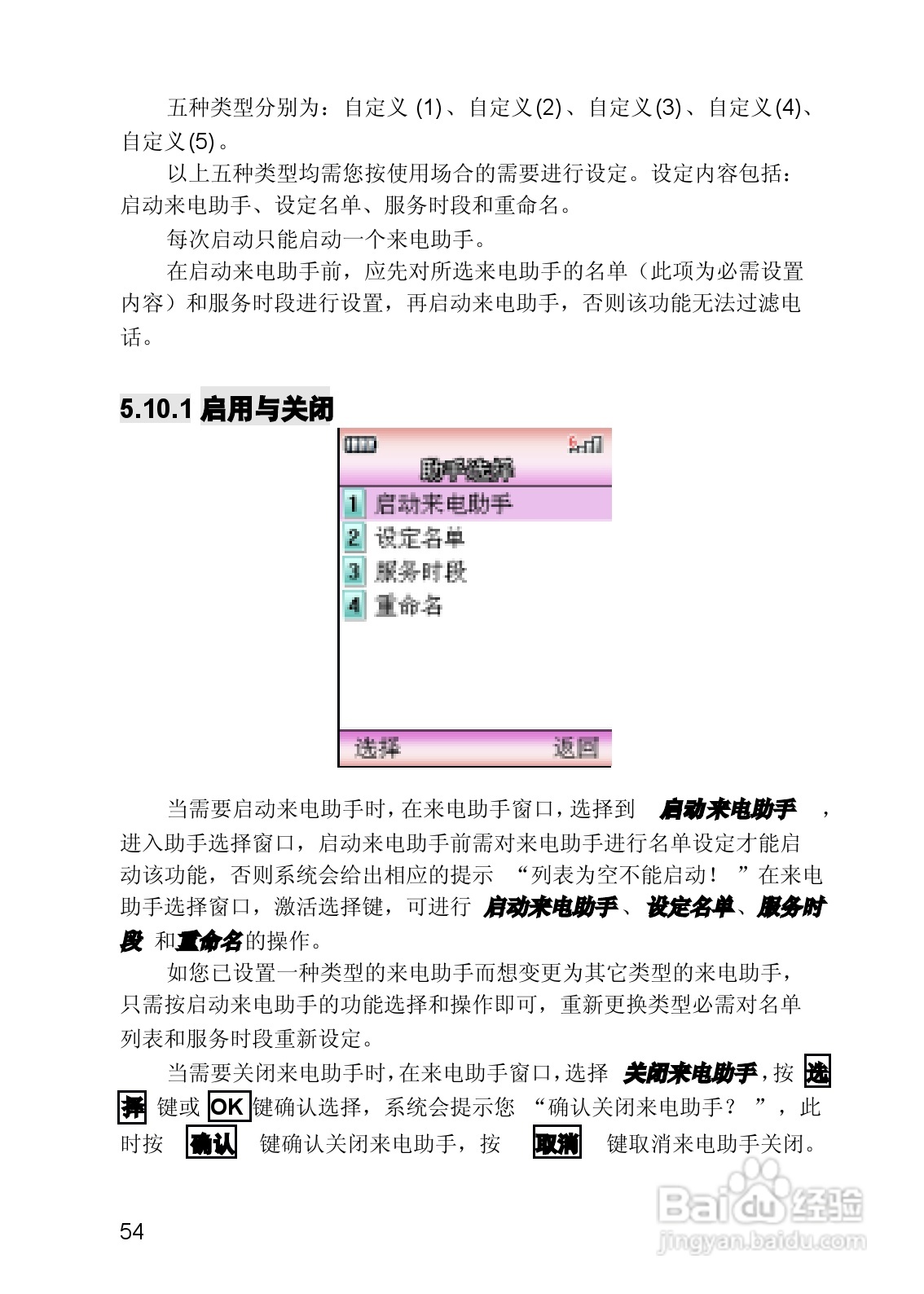 联想手机V821型使用说明书:[6]
