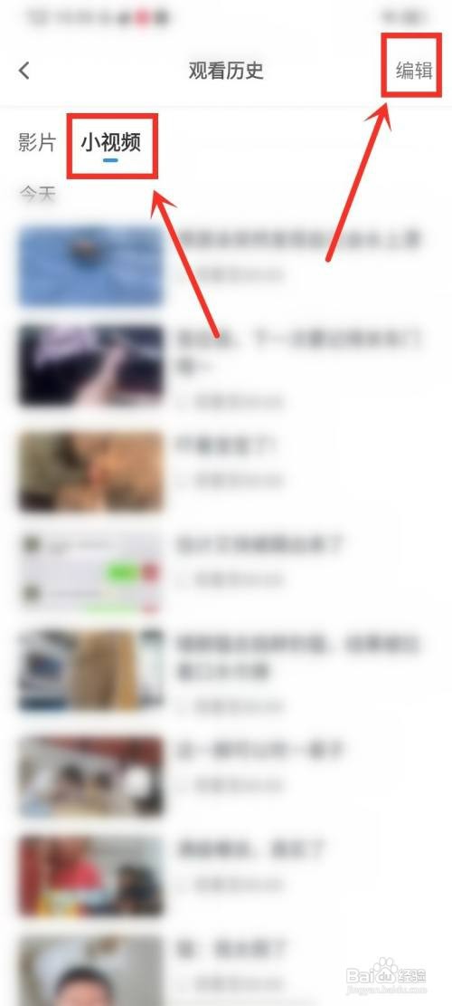 影视大全短视频观看记录怎么才能删除