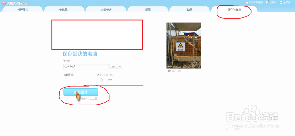 美图秀秀网页版去水印详细教程