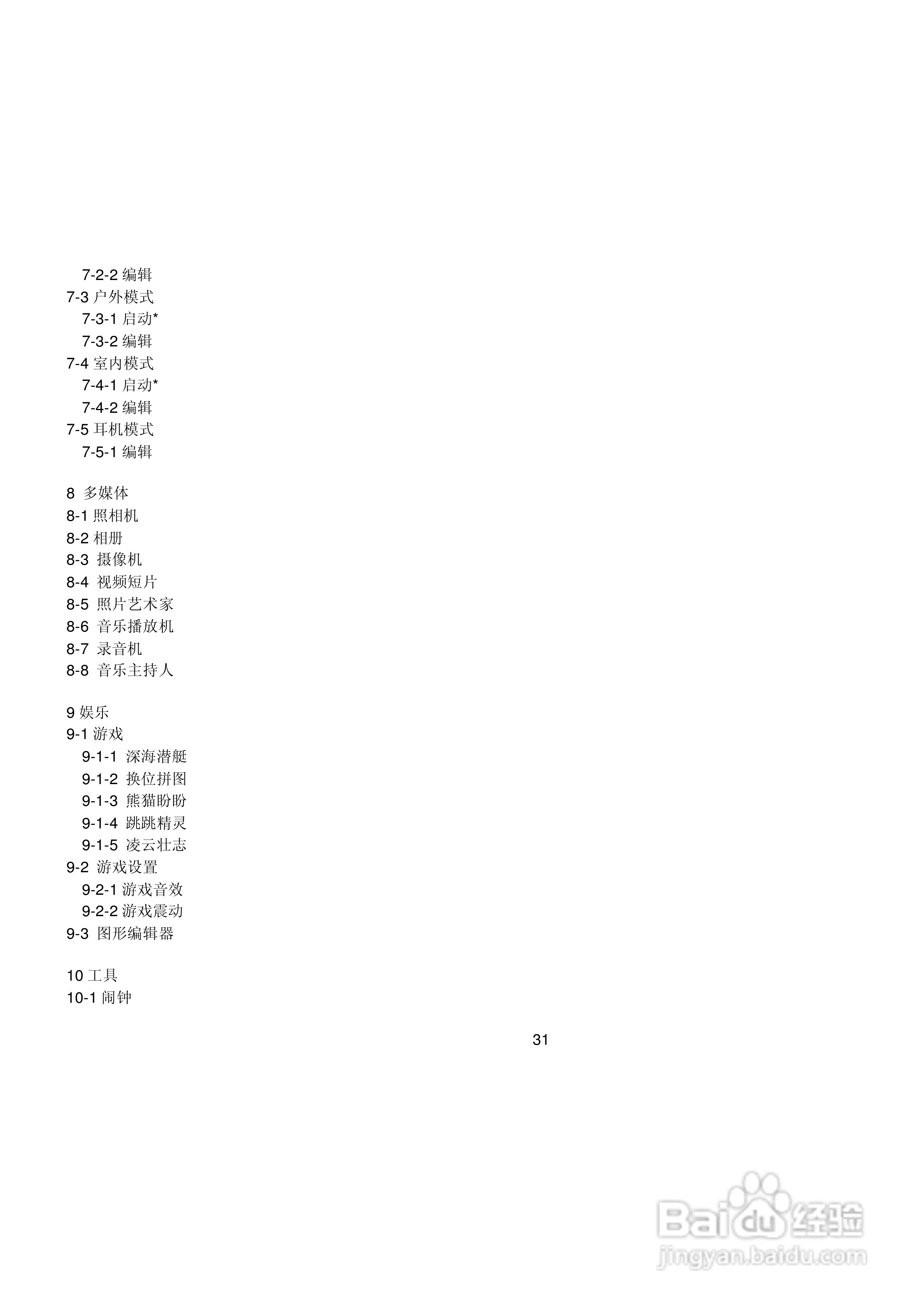 联想手机V520型使用说明书:[4]