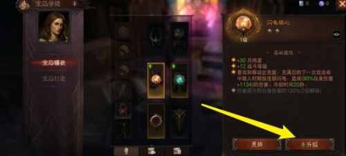暗黑破坏神不朽手游如何升级传奇宝石