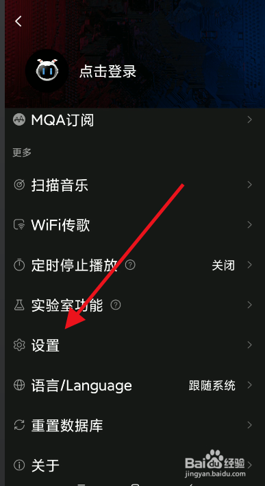 飞傲音乐如何开启记忆播放