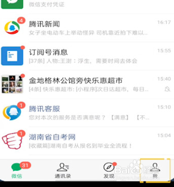 微信使用技巧之怎么查看健康码