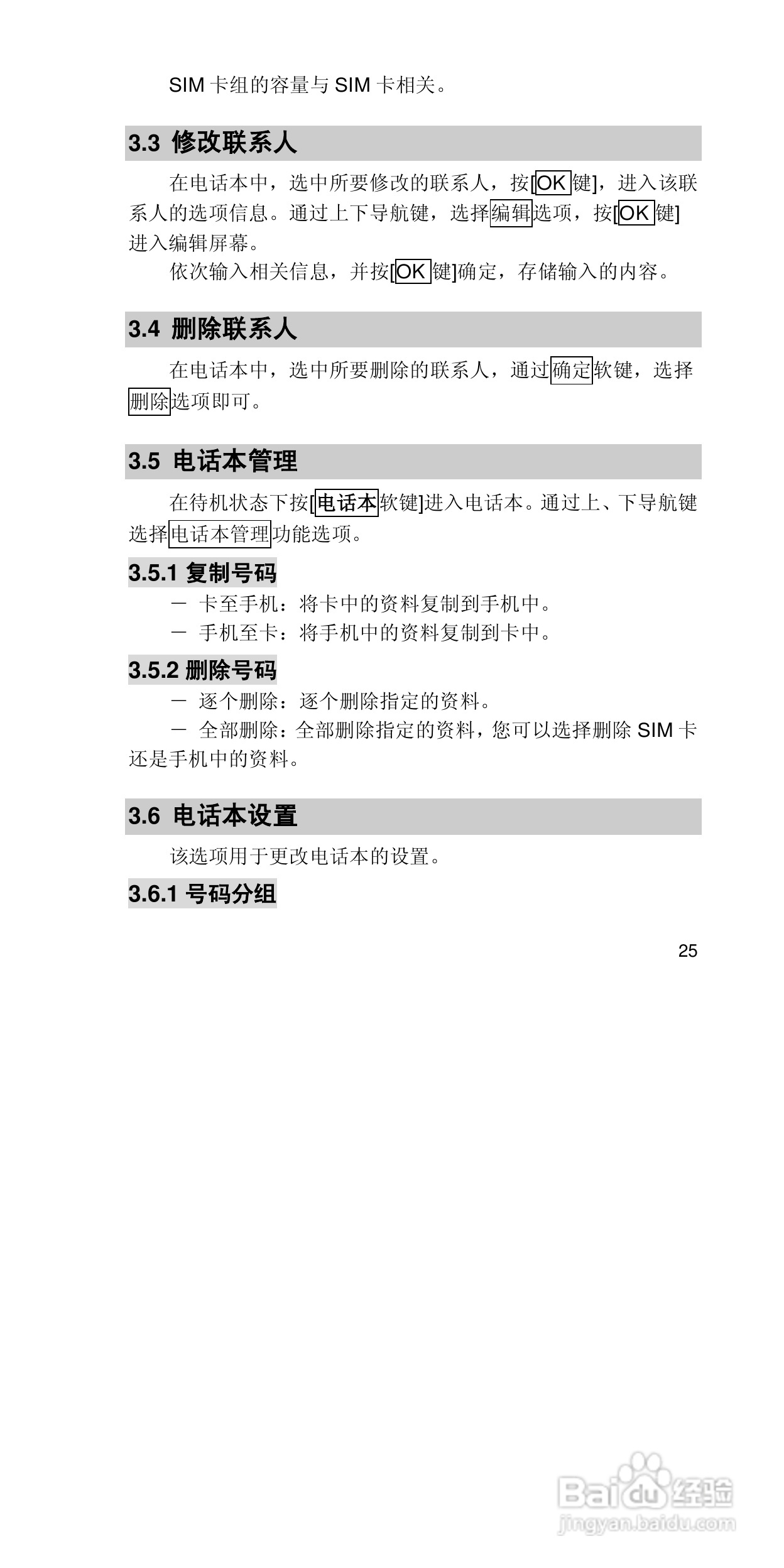 联想手机P708型使用说明书:[3]