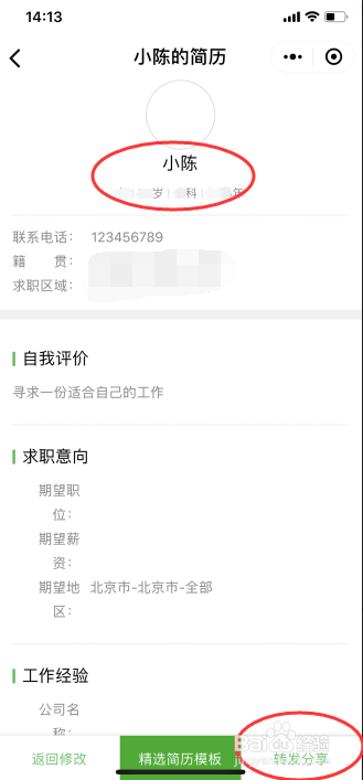 微信小程序制作个人简历简单过程