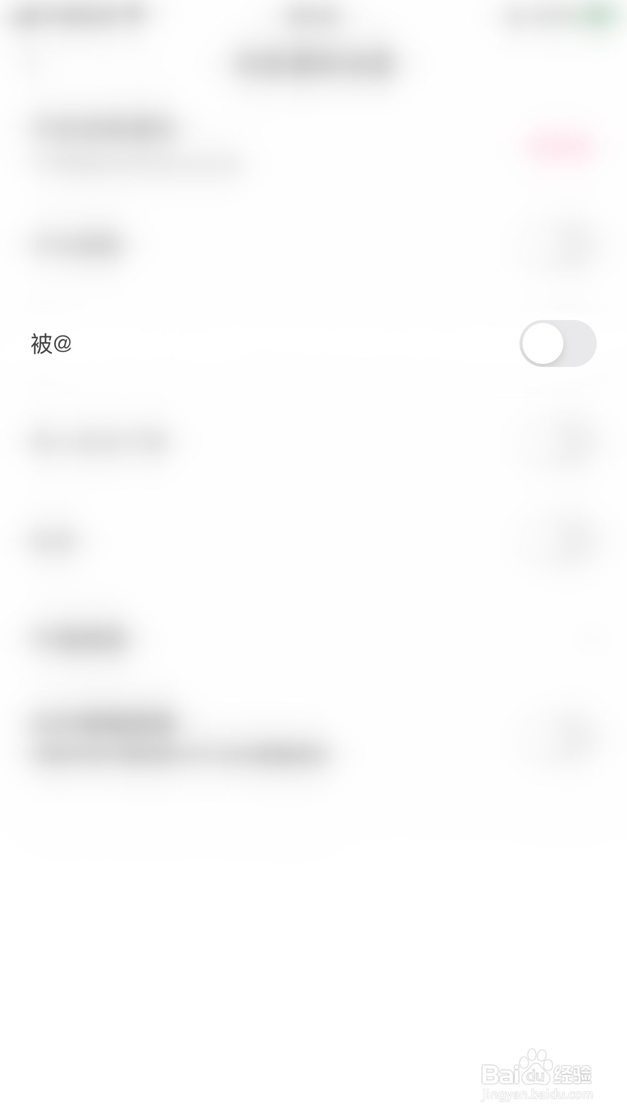怎么启用BB语音被@通知