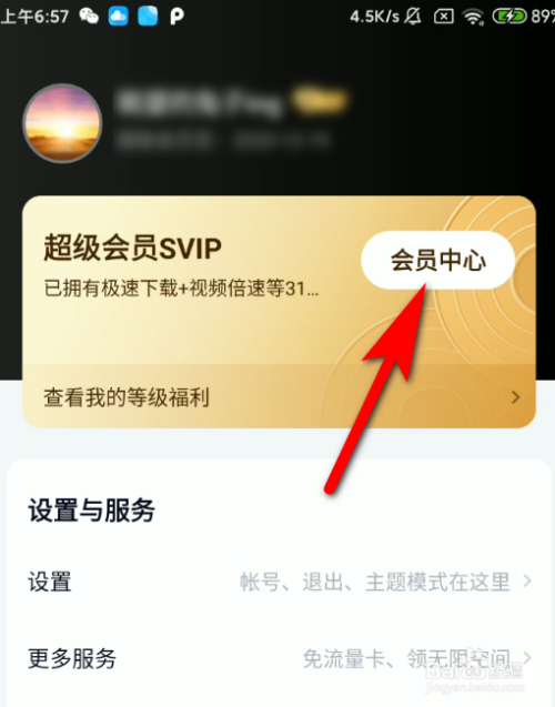 百度網盤app怎麼以優惠的價格辦理會員