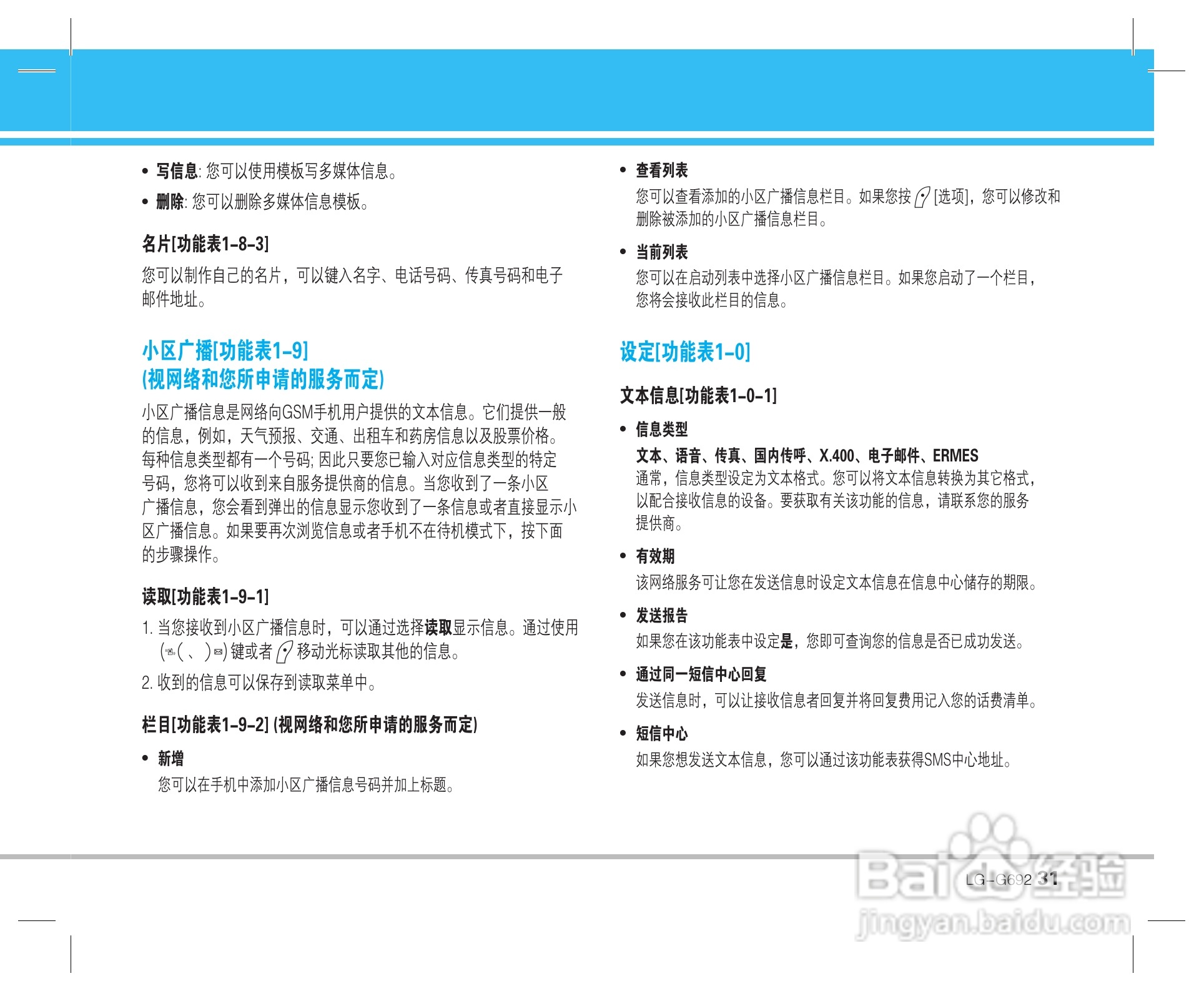 乐金手机LG-G692型使用说明书:[4]