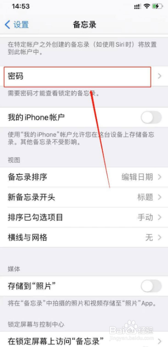 苹果11怎么加密备忘录