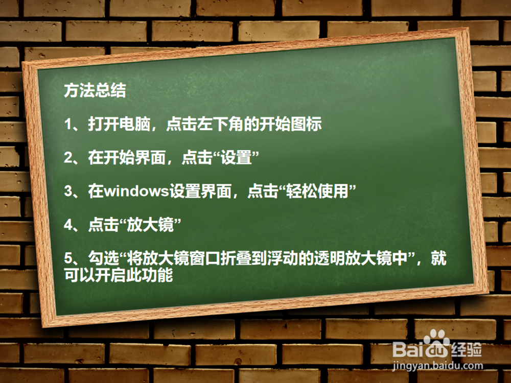 如何将放大镜窗口折叠到浮动的透明放大镜中？
