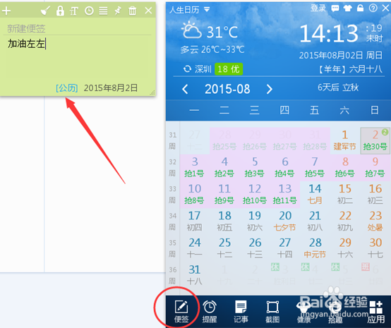 怎么用人生日历设置工作计划提醒