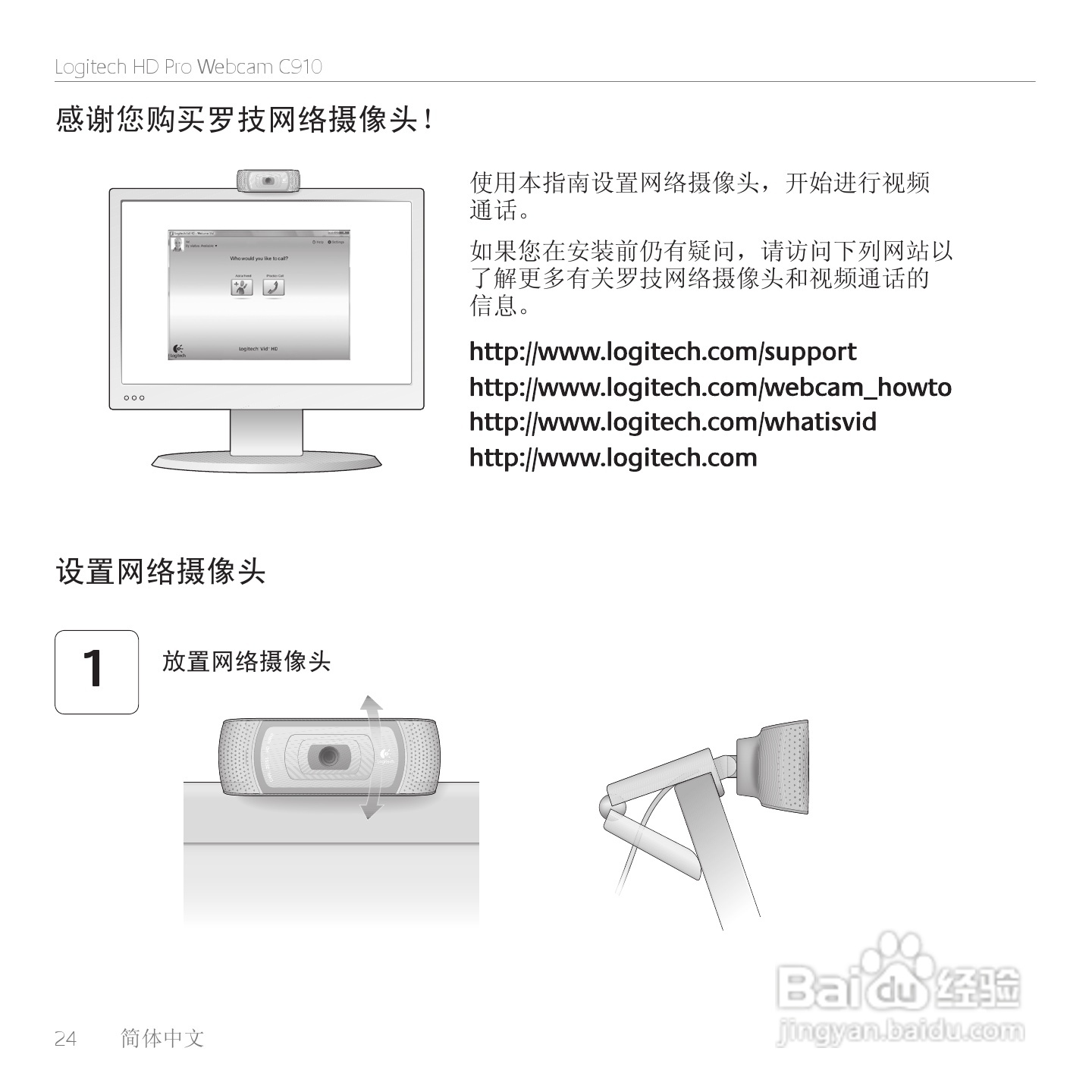 罗技 HD Pro网路摄影机C910使用手册:[3]