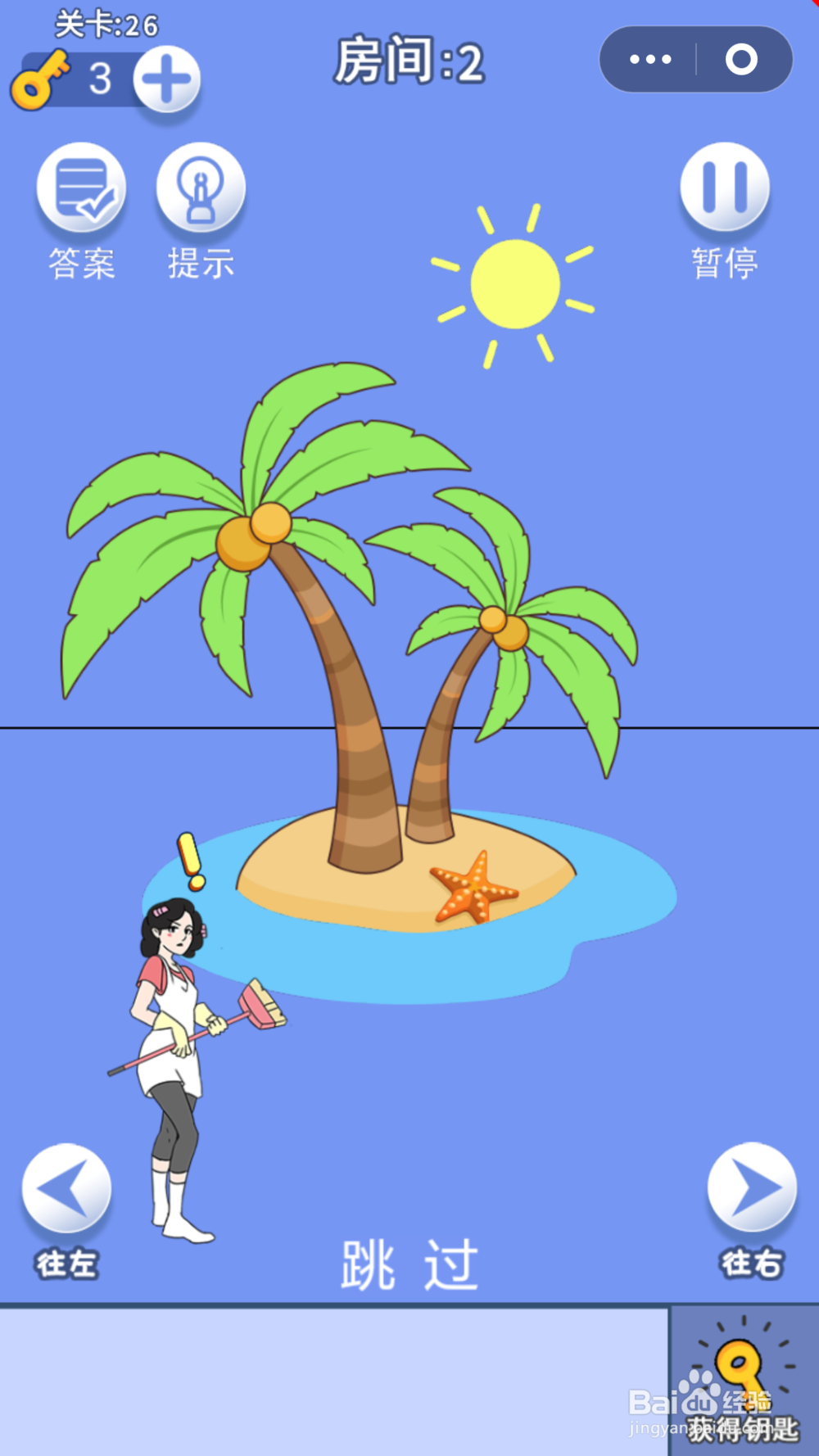 脑力大逃亡第一章第二十六关通关攻略