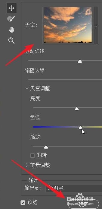 ps2021怎样调整沙漠天空