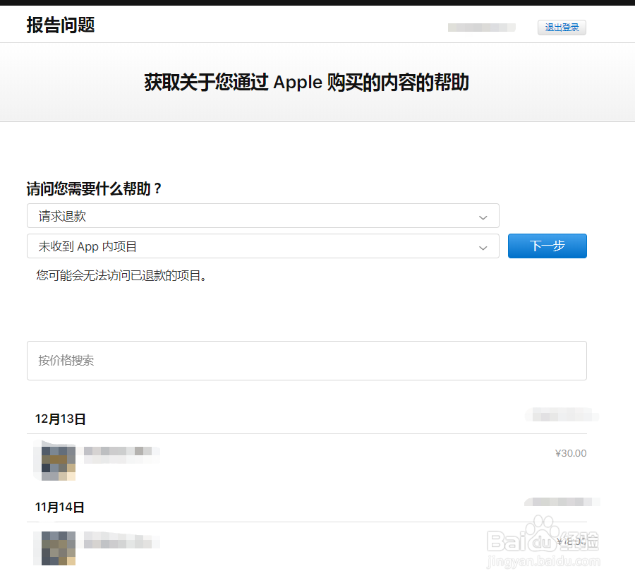ios系统游戏内充值了但是没收到怎么办