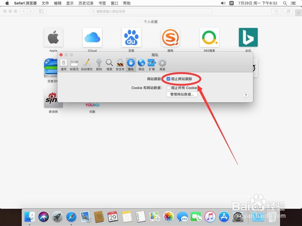 Mac系统Safari您的浏览器限制了第三方Cookie