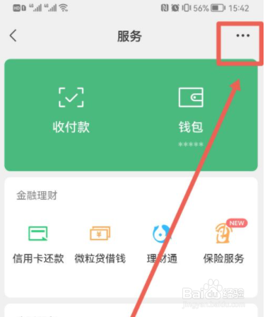 微信怎么注销支付功能