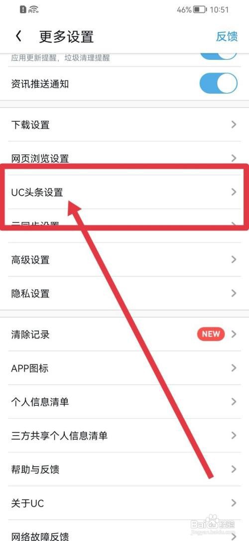 UC浏览器如何关闭列表动图自动播放功能