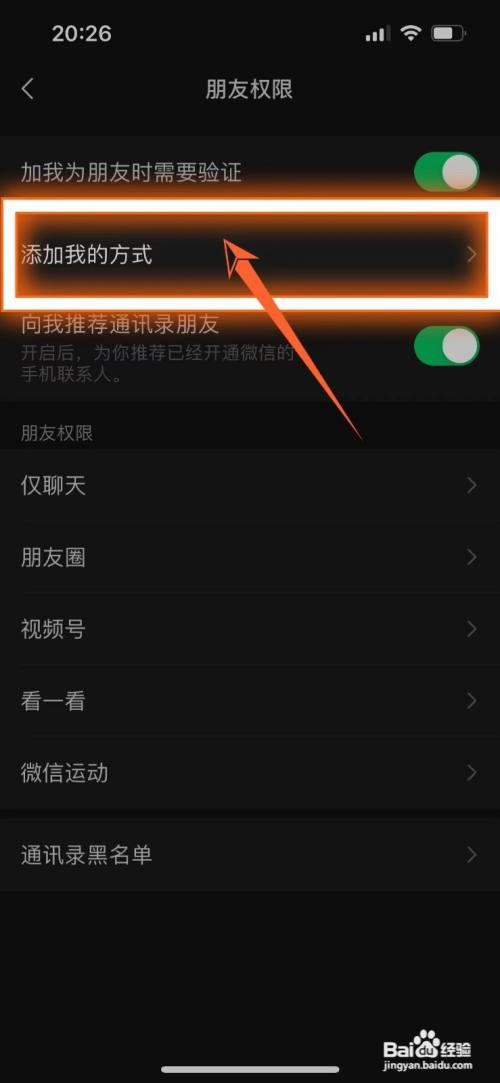 微信怎么设置不加好友