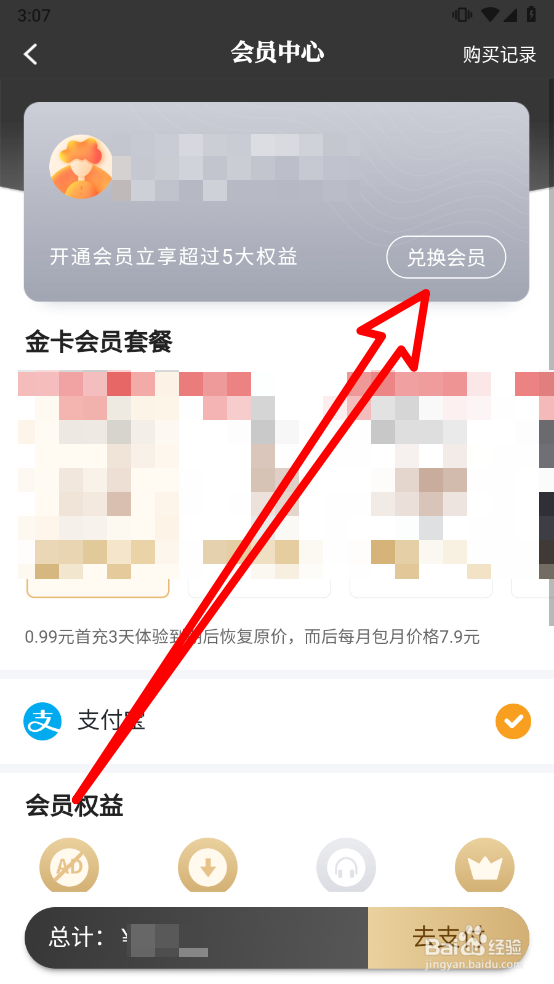爱看书免费小说APP如何兑换会员