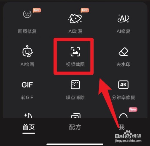 wink视频截图怎么操作