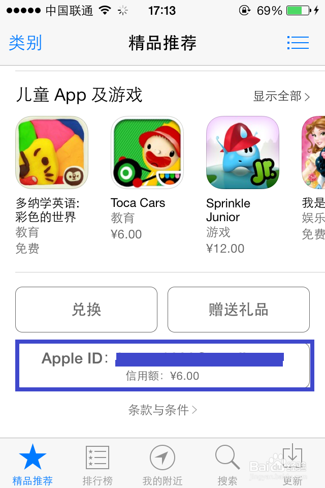 ios7qq无法更新怎么办?