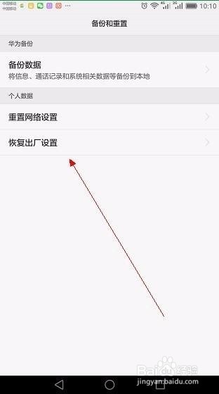 荣耀8解锁恢复出厂设置为啥一直卡在开机页面