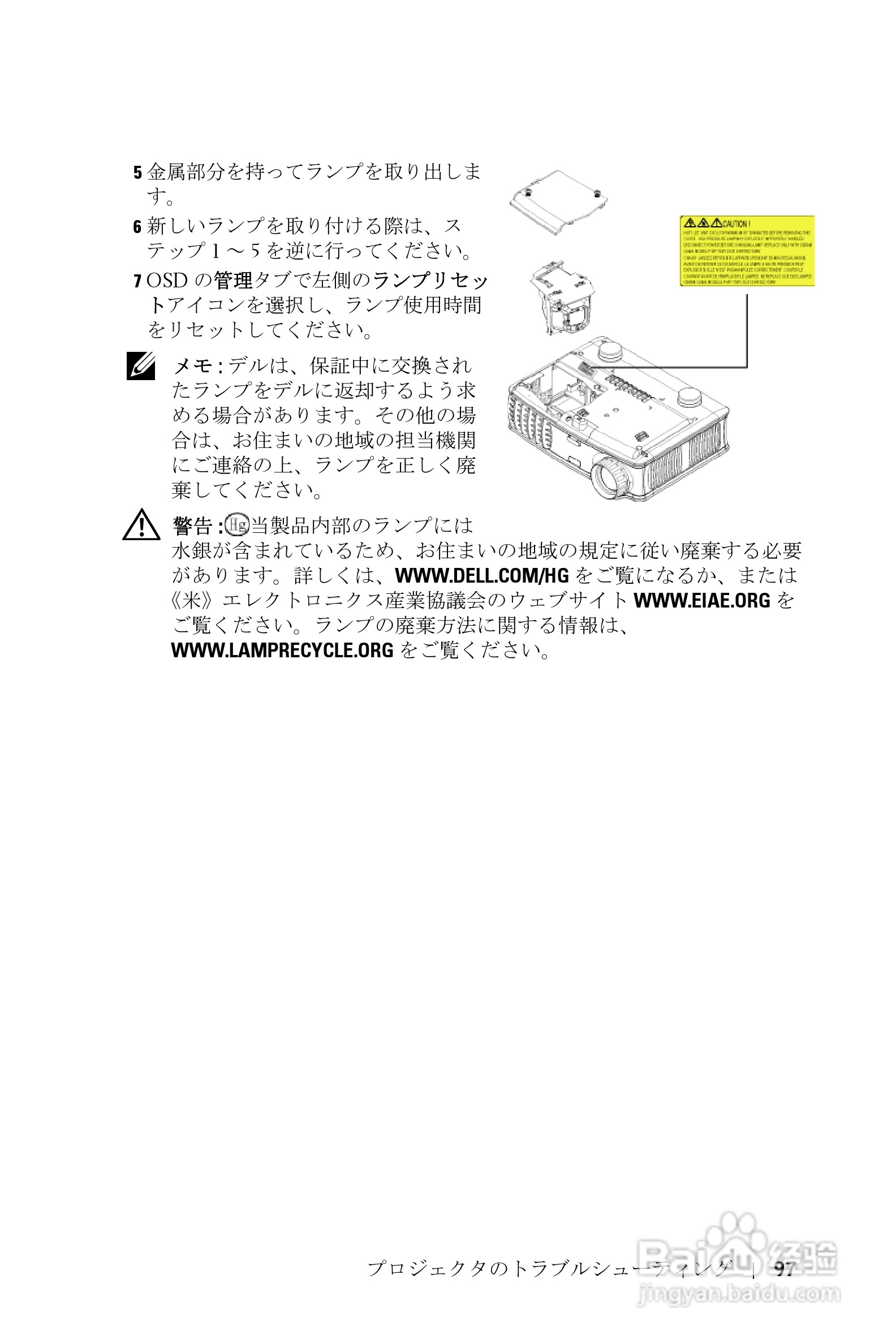 DELL Dell 3400MP Projecto投影机说明书:[10]