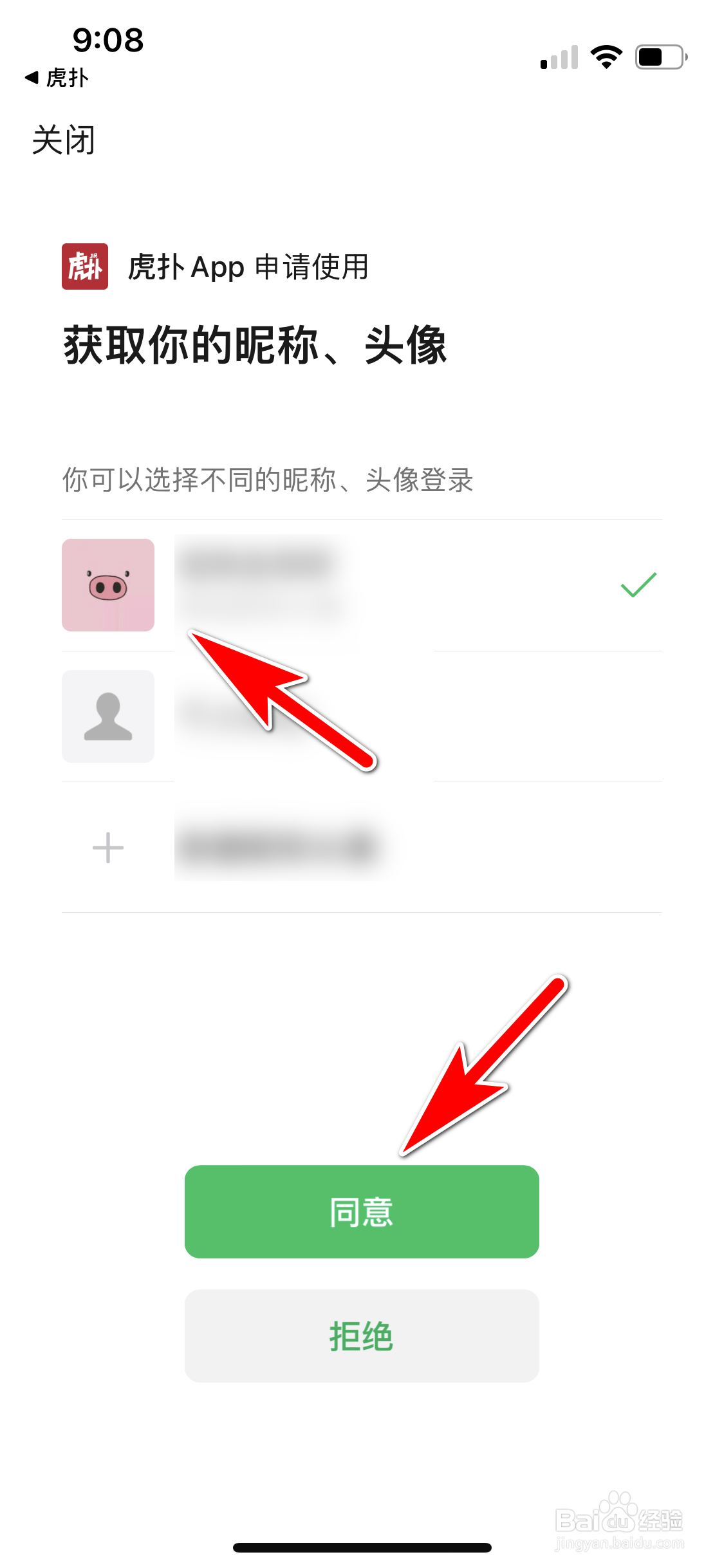 虎扑怎么绑定我的微信帐号