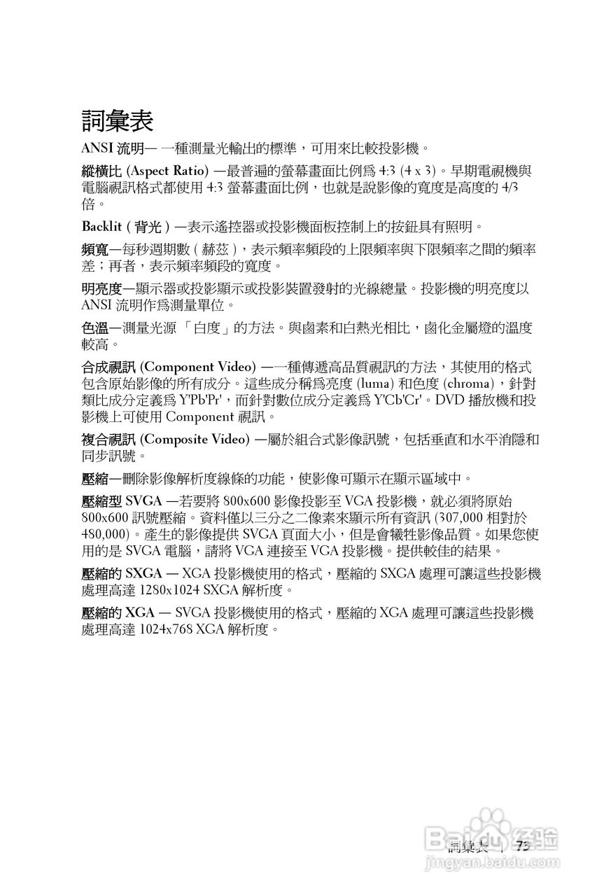 DELL Dell 2400MP Projecto投影机说明书:[24]