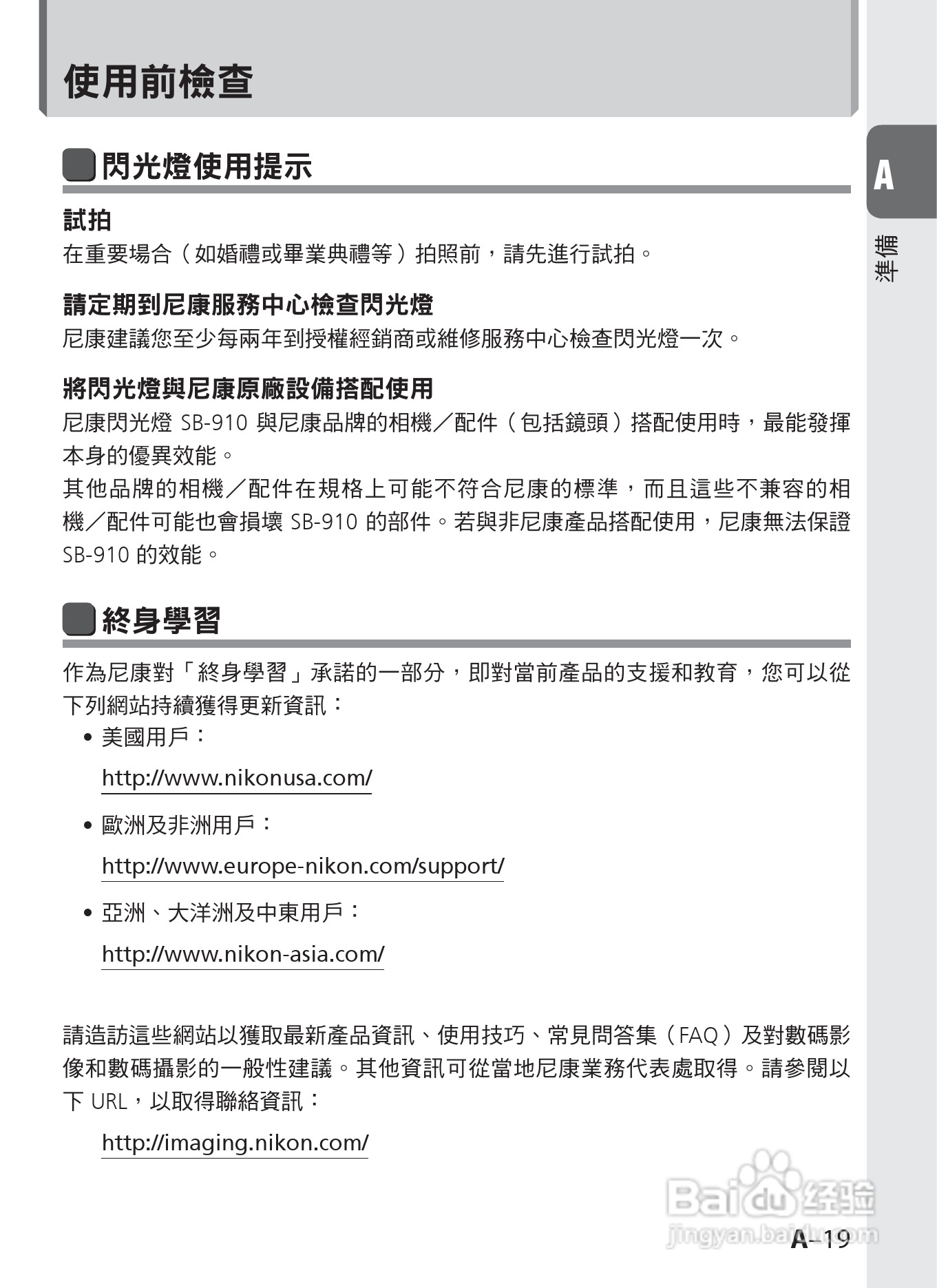 尼康 SB-910数码相机说明书:[2]