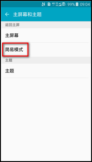 Samsung Galaxy J3 Pro SM-J3119如何切换为简易模式?