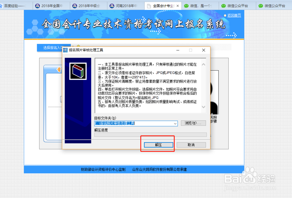 会计中级报名：修改照片教程