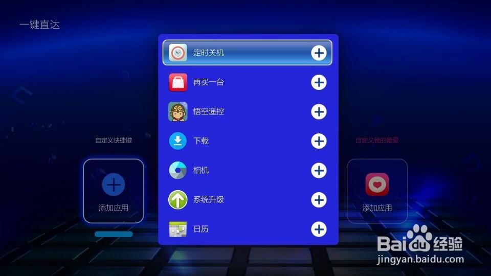 芒果月光宝盒开博尔H10怎么设置一键直达
