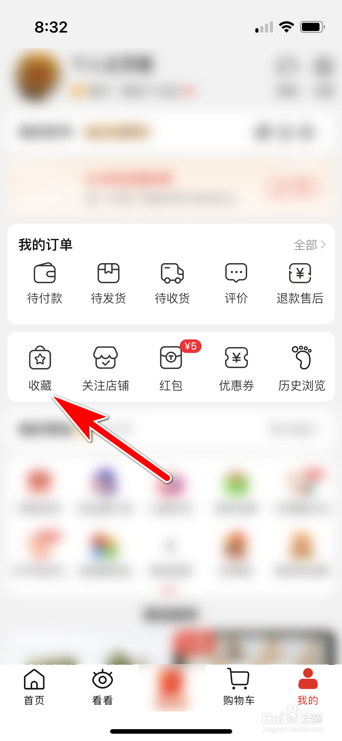 淘特怎么删除我收藏的宝贝