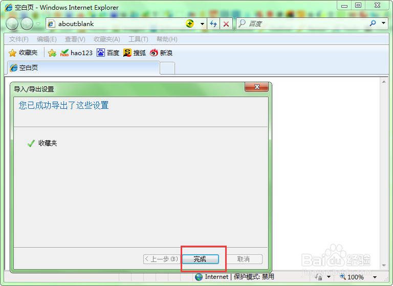 如何备份ie浏览器的收藏夹,ie浏览器收藏夹备份