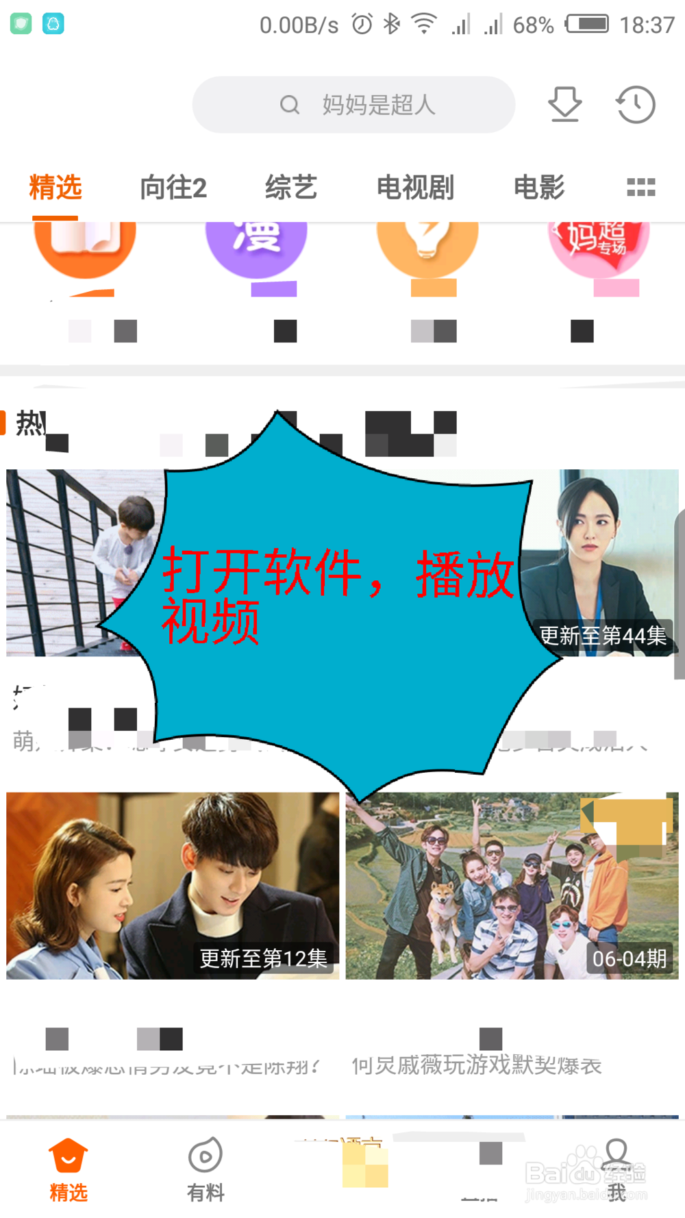 芒果TV的弹幕怎么关