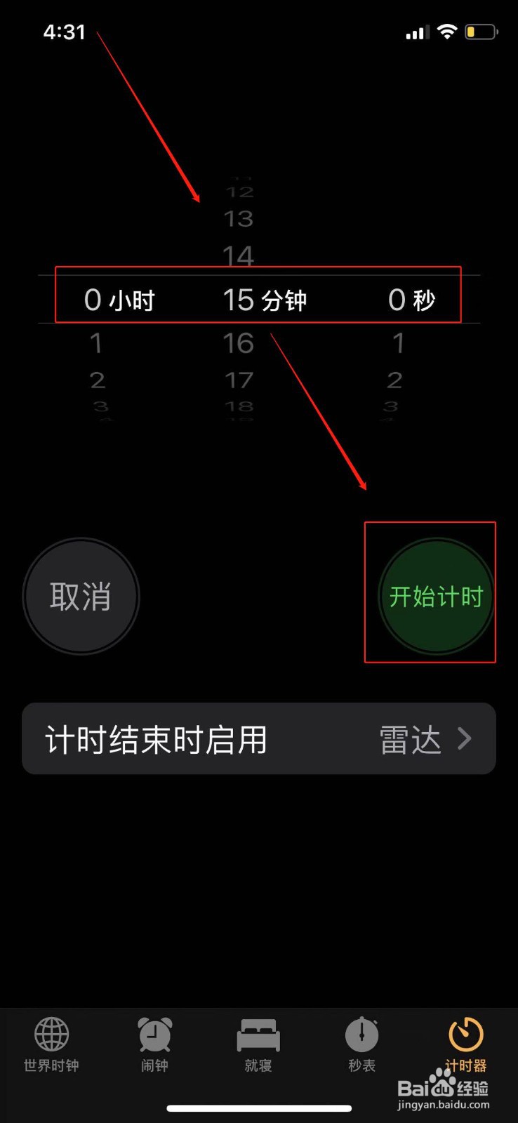 苹果手机怎么使用计时器