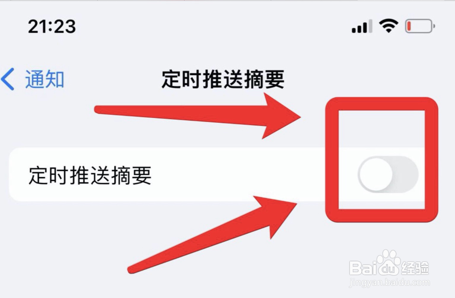 iPhone在哪关闭定时推送摘要