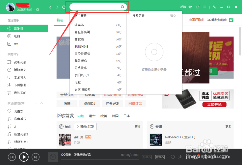 用QQ音乐软件下载歌曲