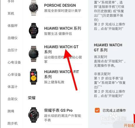 华为gt2如何配对苹果手机