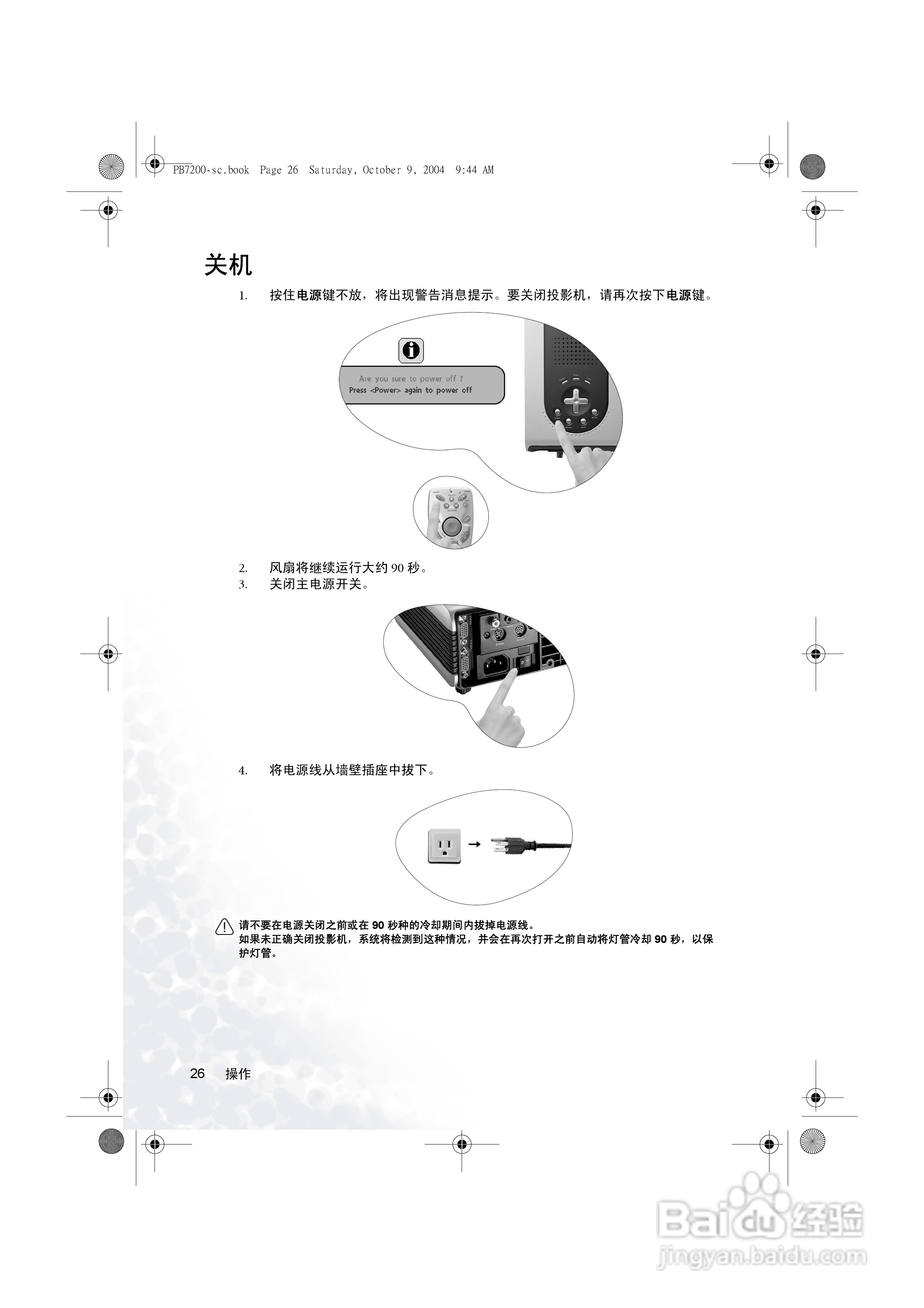 明基PB7115投影机使用说明书:[3]