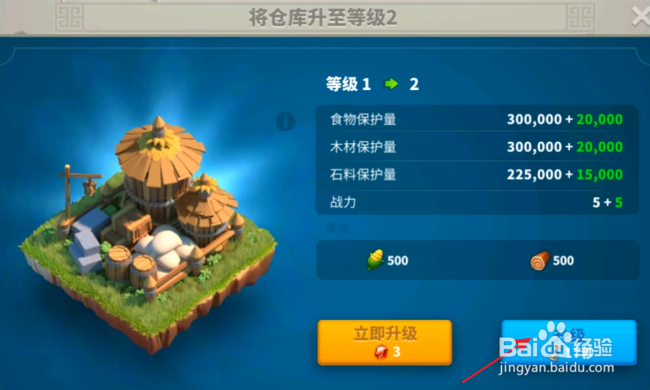 万国觉醒怎样升级仓库