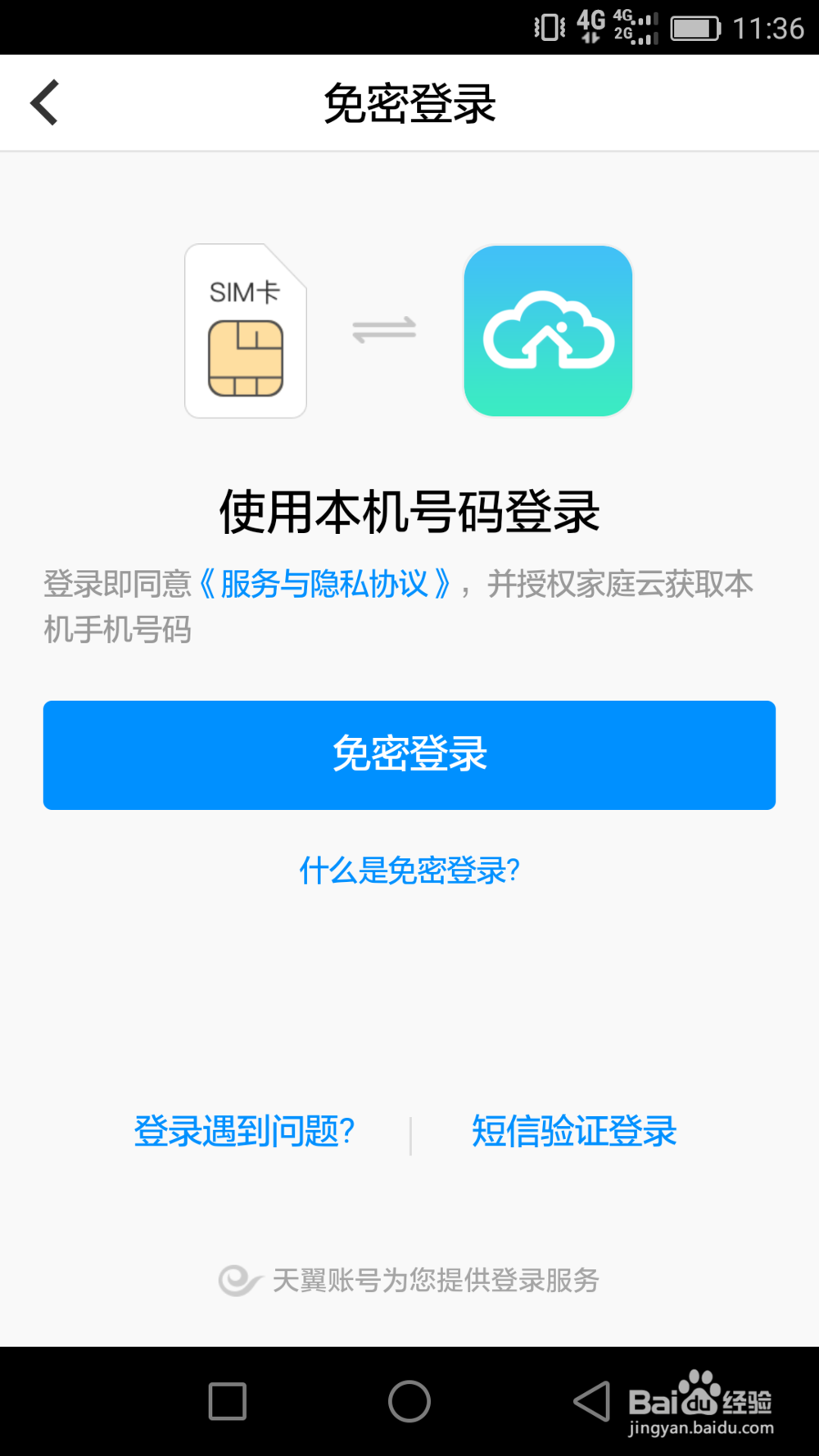 手把手教你如何使用家庭云体验版
