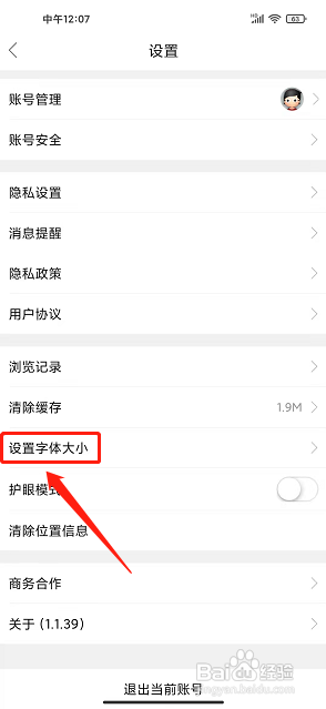 遵义圈APP如何设置字体大小