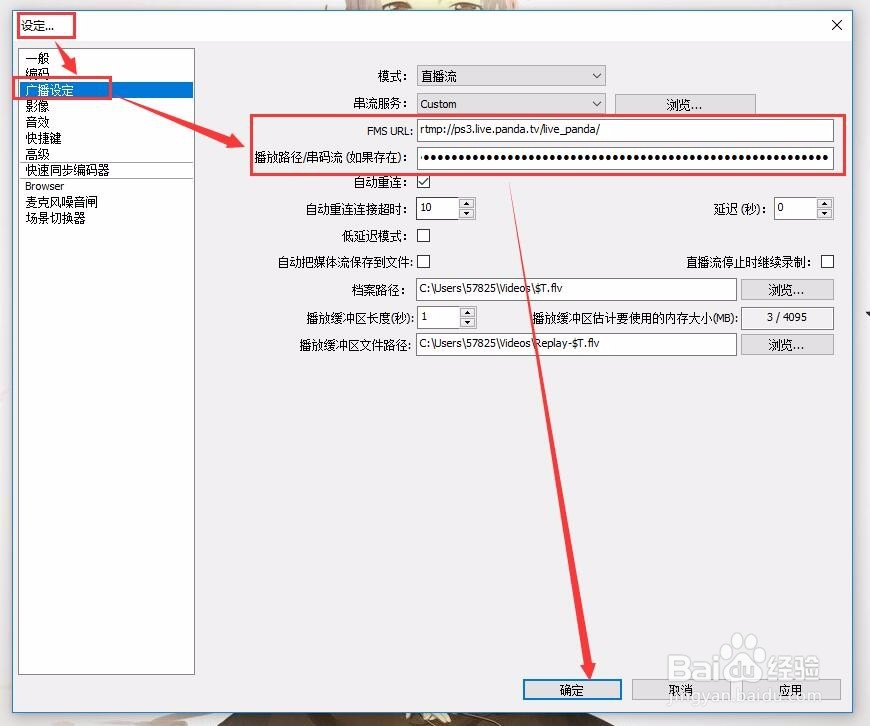 熊猫TV怎么用OBS直播